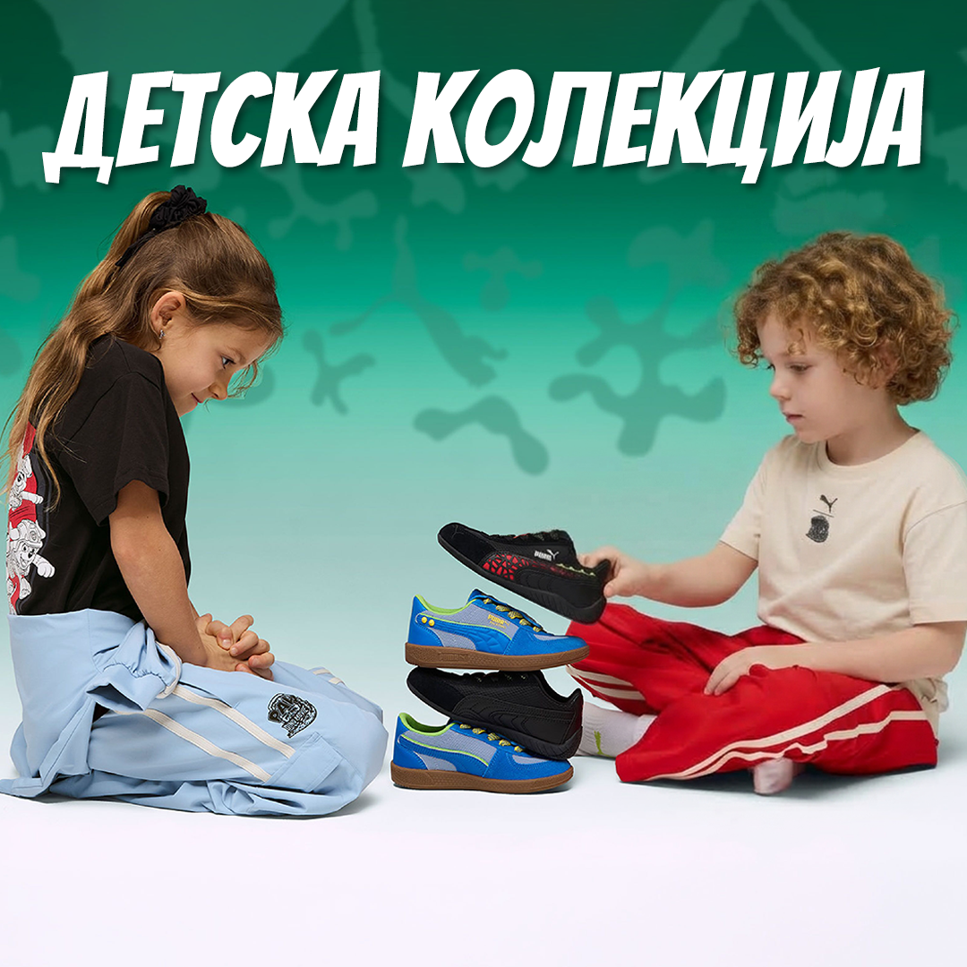 Детска колекција Детска колекција